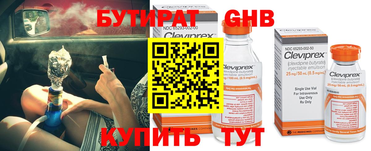 Бутират  Вход с VPN  Осинники  БУТИРАТ жидкий экстази 