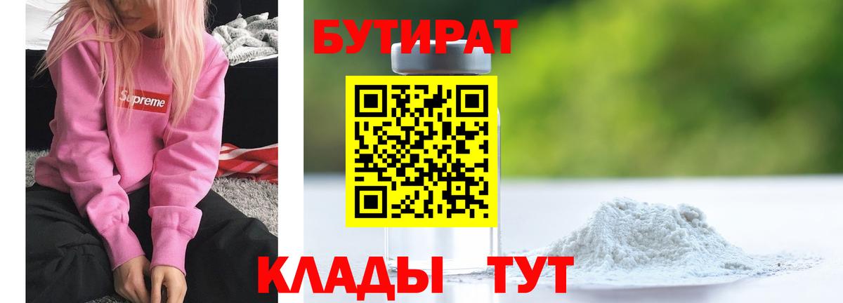 БУТИРАТ жидкий экстази Осинники