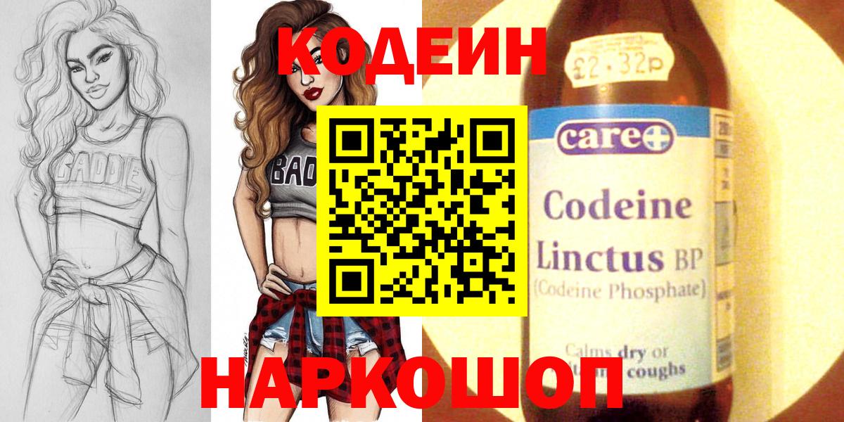 Codein Purple Drank  Вход с VPN  Кодеин напиток Lean (лин)  Осинники 