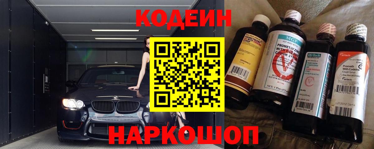 Кодеин напиток Lean (лин) Осинники