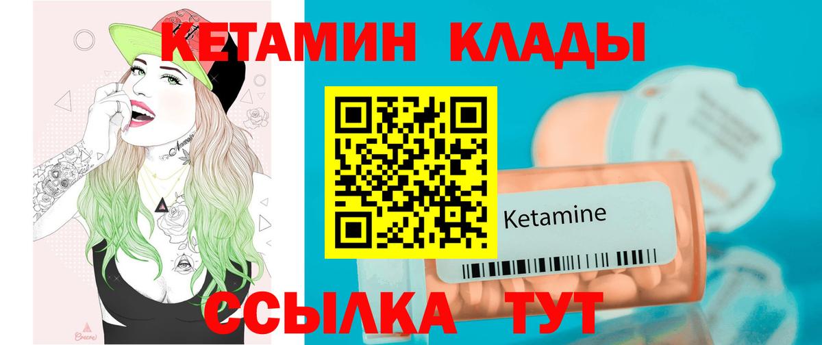 Осинники  КЕТАМИН VHQ  Вход с VPN 