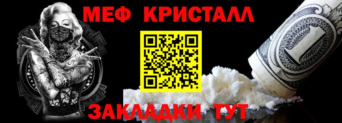 Меф кристаллы Осинники
