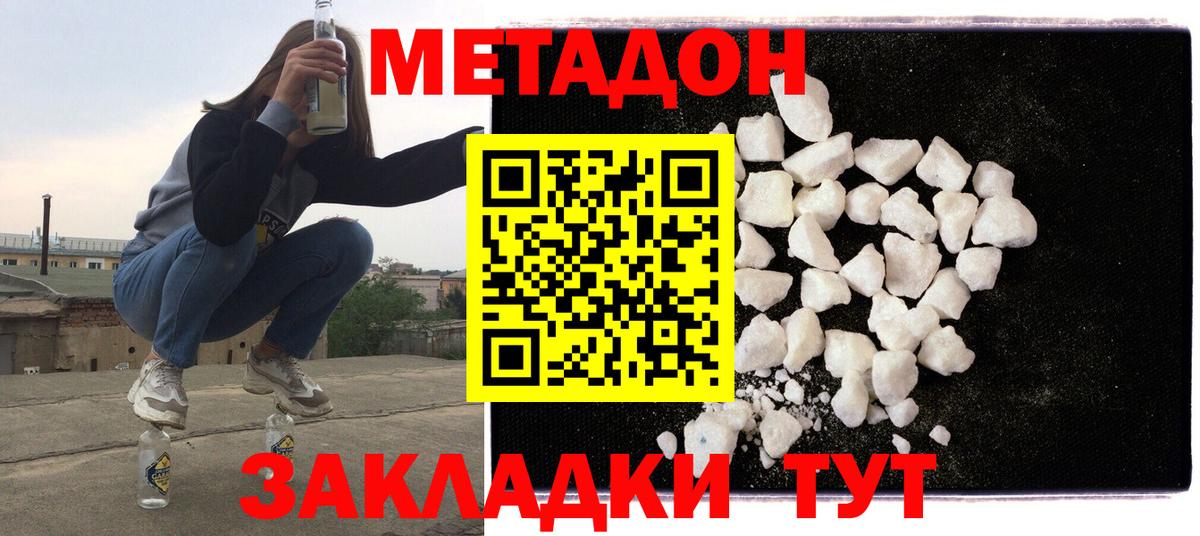 МЕТАДОН белоснежный  Вход с VPN  Осинники  Метадон кристалл 